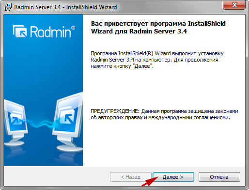 Radmin Server 3 - Начало установки