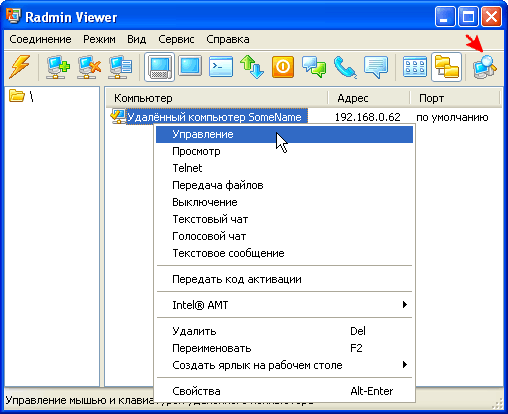 Radmin Viewer 3 - Подключение к удаленному компьютеру