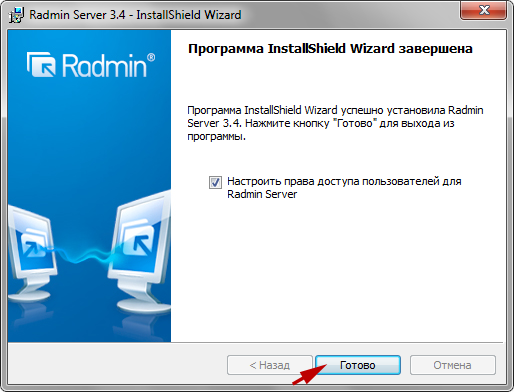 Radmin Server 3 - Установка завершена